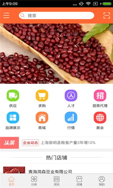 黑龙江豆业截图4