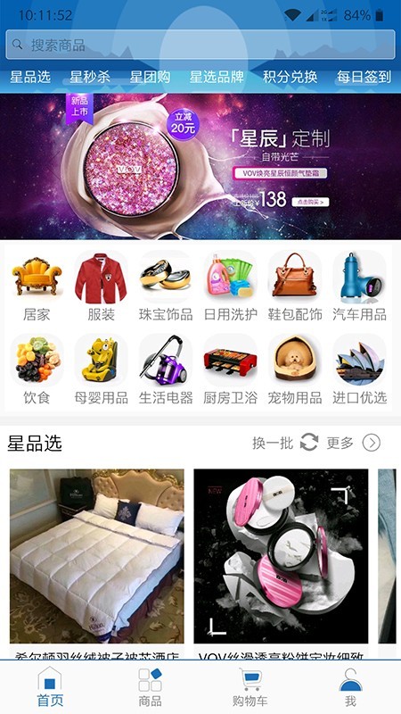 星品选截图1