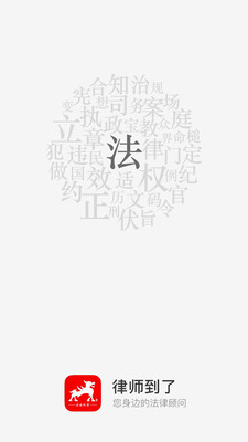 律师到了截图3