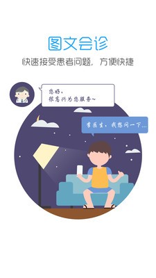 和乐私人医生截图2