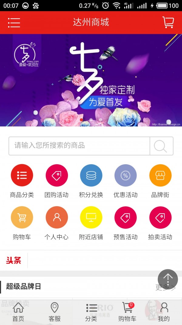 达州商城截图1