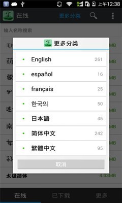 字体美化管家截图4