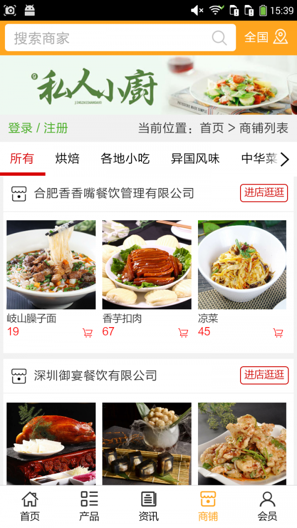 全国特色餐饮美食截图4