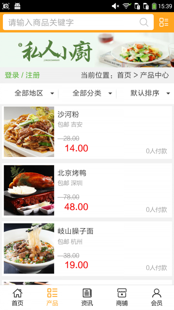 全国特色餐饮美食截图2