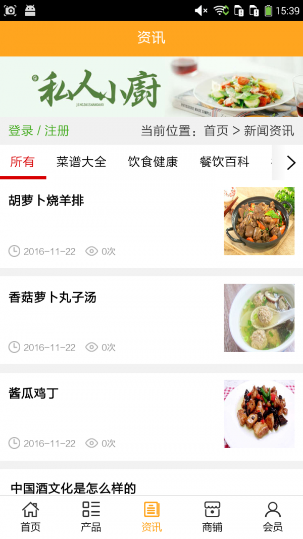 全国特色餐饮美食截图3