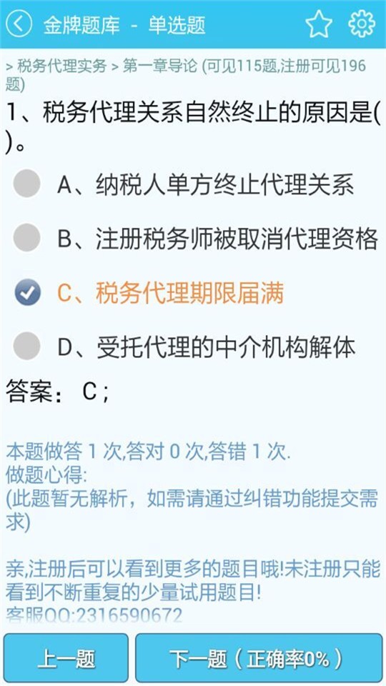 税务师资格考试截图3