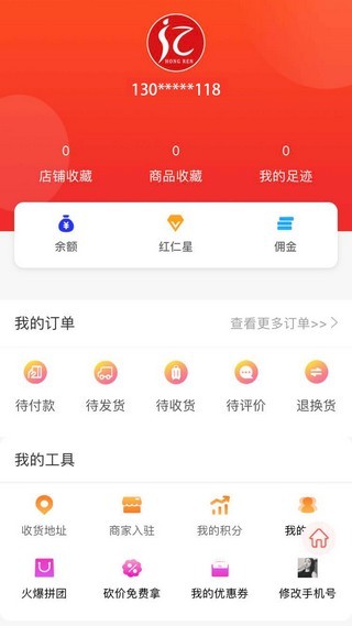 红仁商城截图5