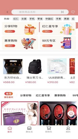 红仁商城截图3