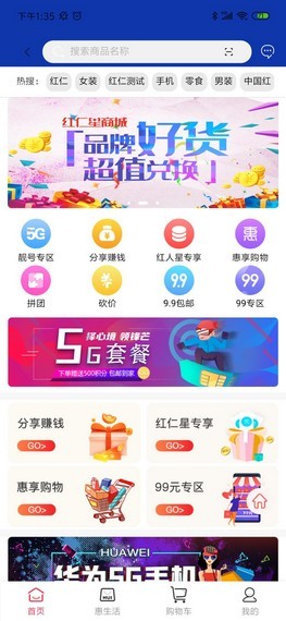 红仁商城截图4