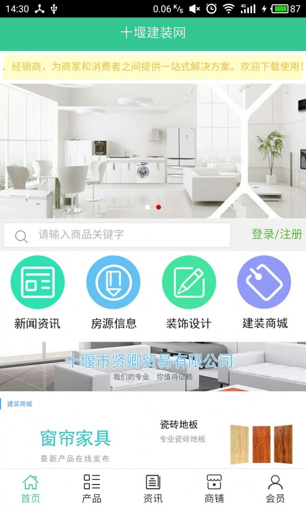 十堰建装网截图1