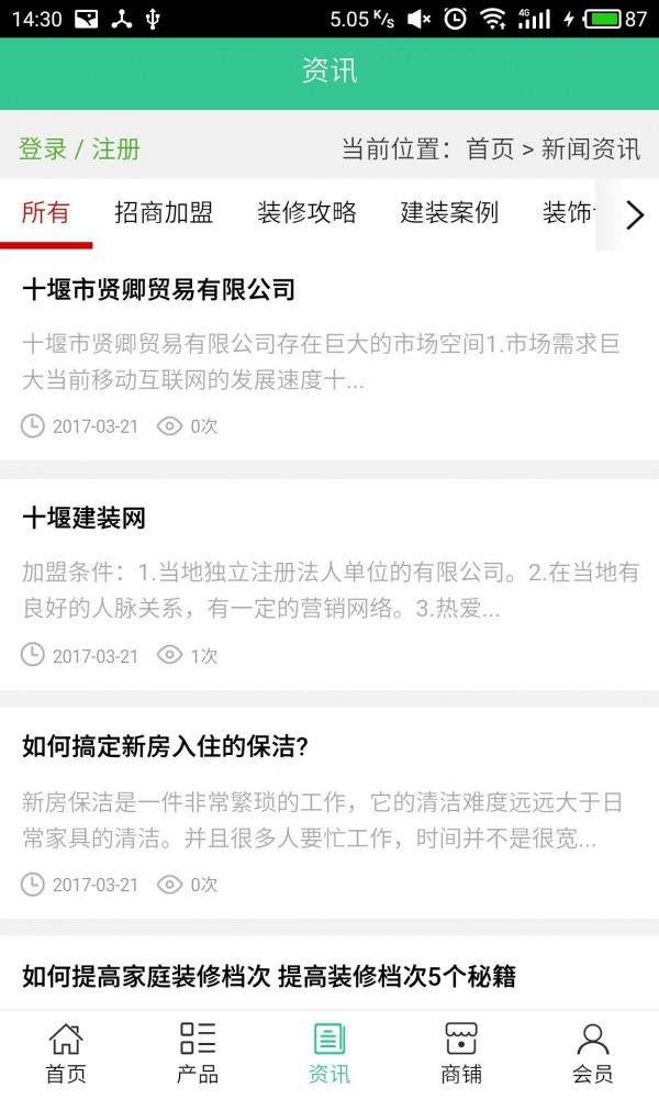 十堰建装网截图3