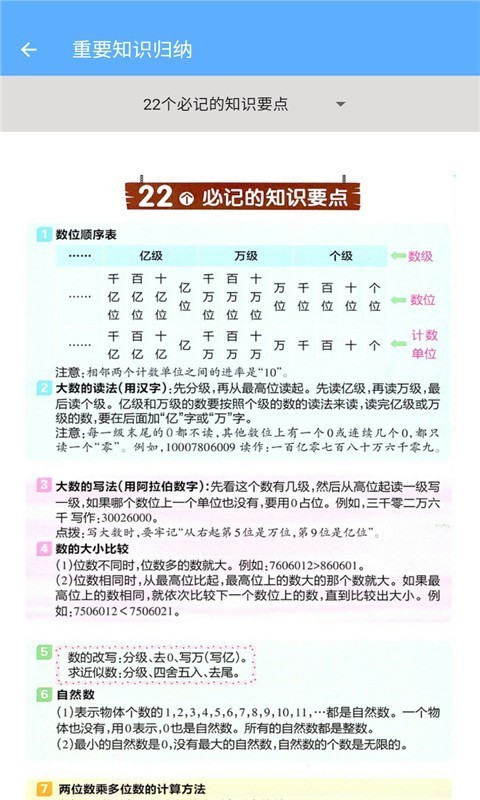 四年级上册数学助手截图2