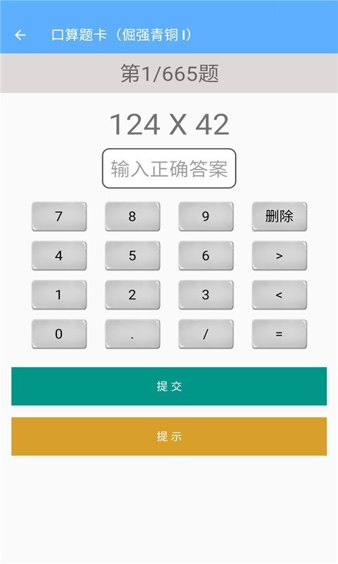 四年级上册数学助手截图4