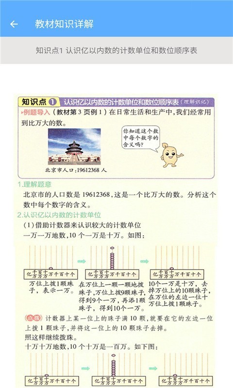 四年级上册数学助手截图3