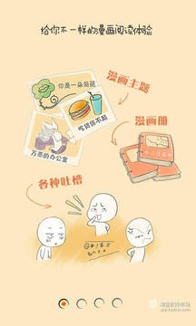 漫画君截图1