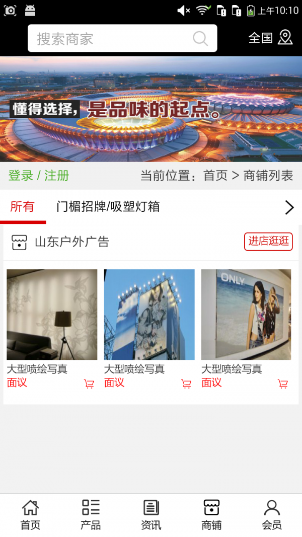 山东户外广告截图4