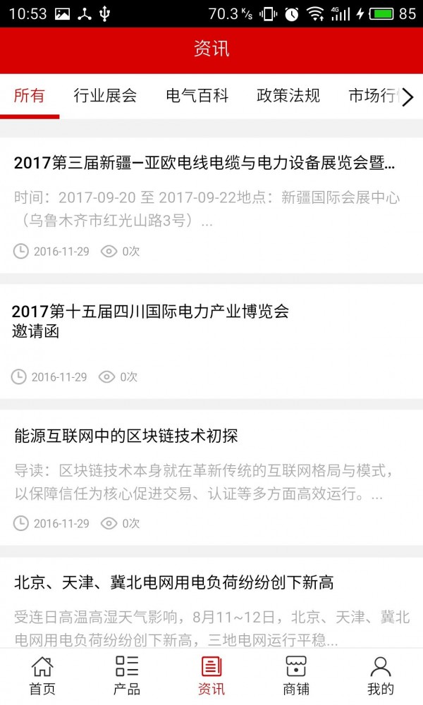 电气设备产业网截图3