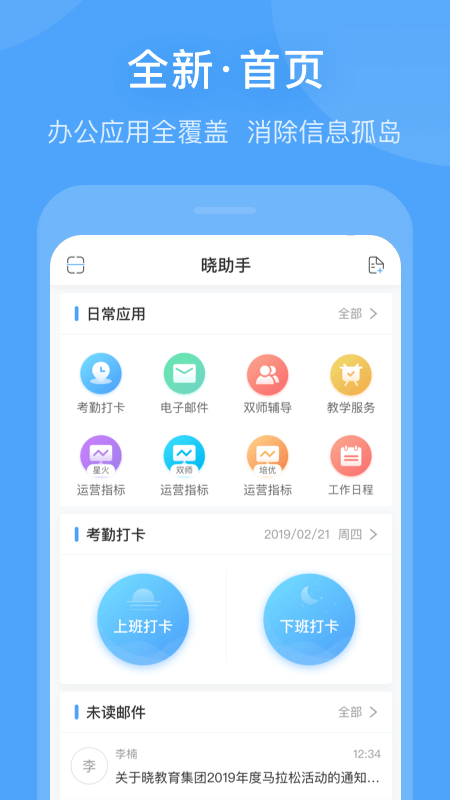 晓助手截图2