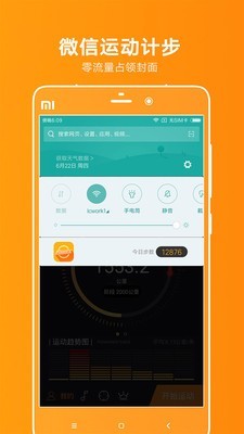 乐享动运动计步器截图3