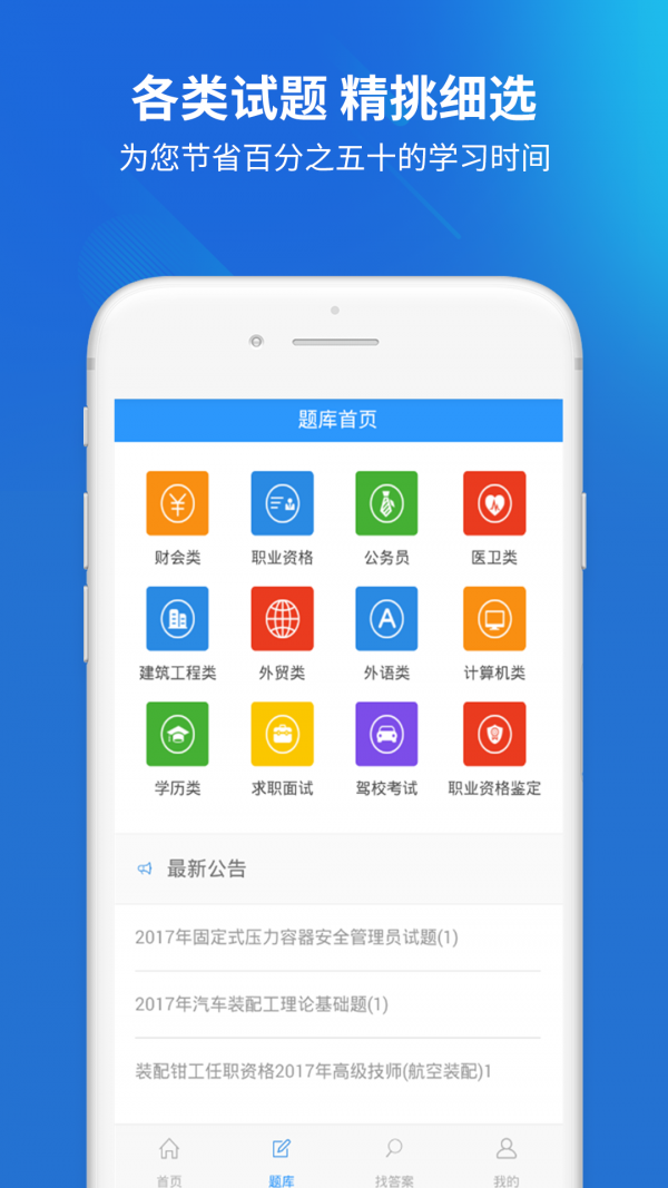 找答案截图2