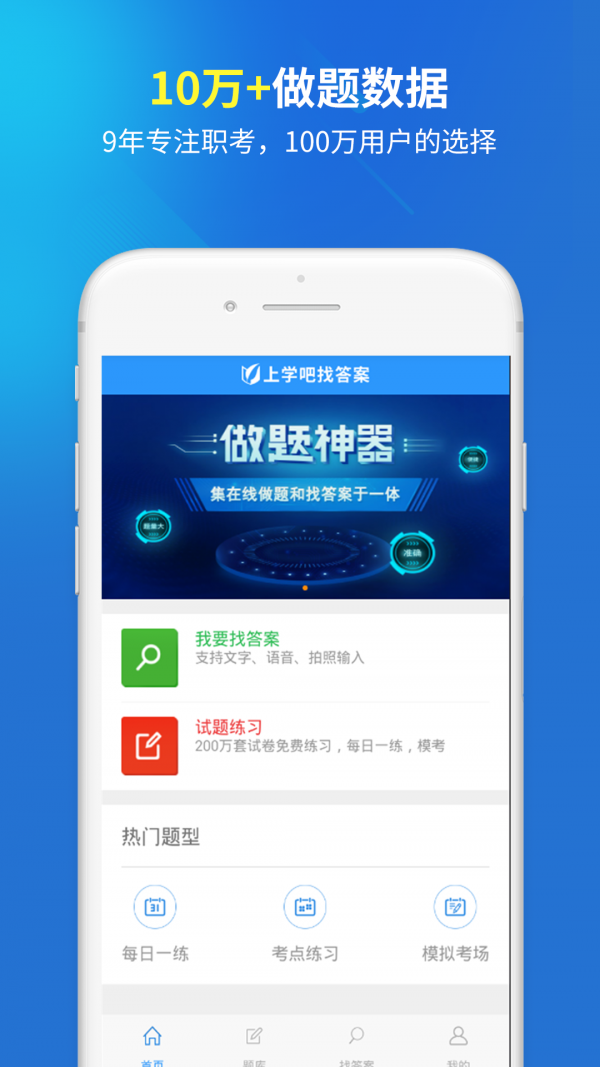 找答案截图3