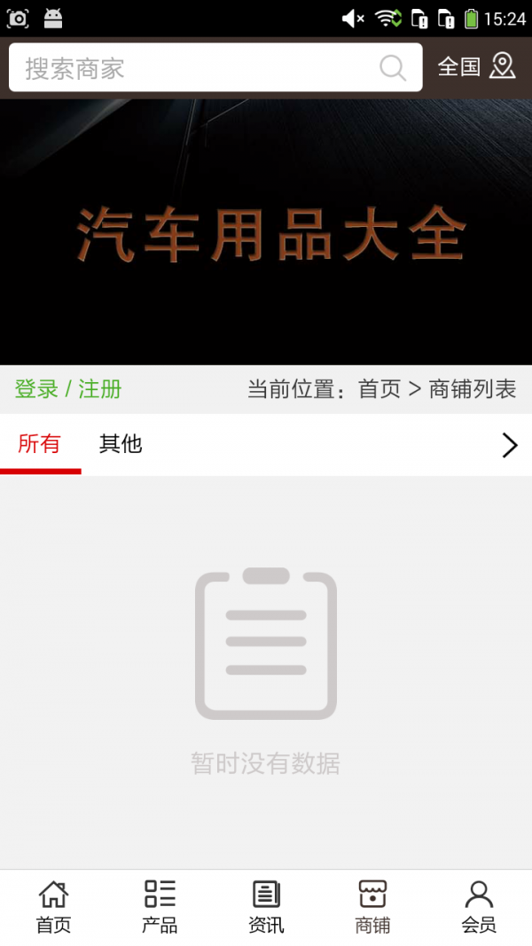 汽车用品大全截图4