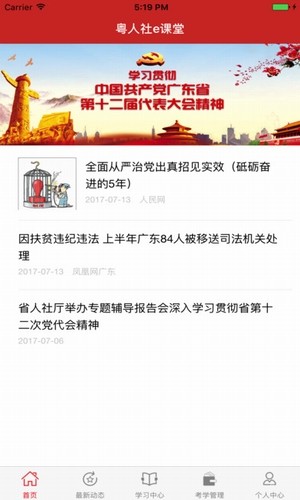 粤人社e课堂截图2