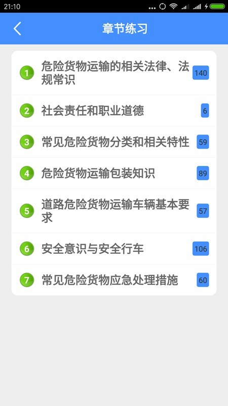 押运员从业资格考试截图2