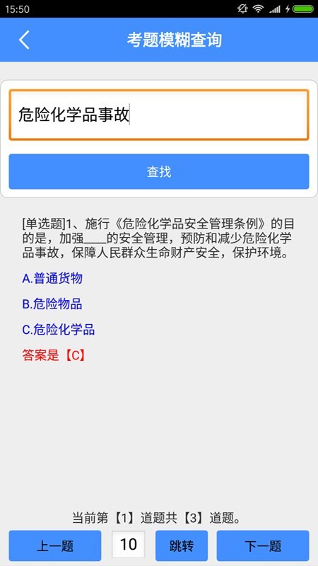 押运员从业资格考试截图5