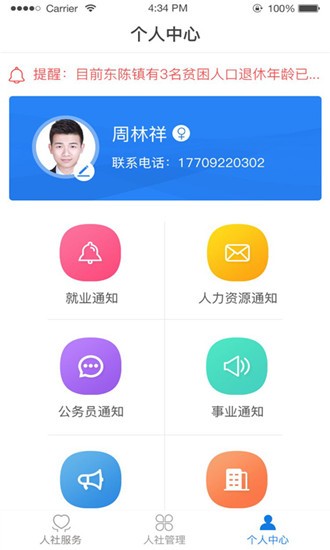 蒲城县人社局截图1