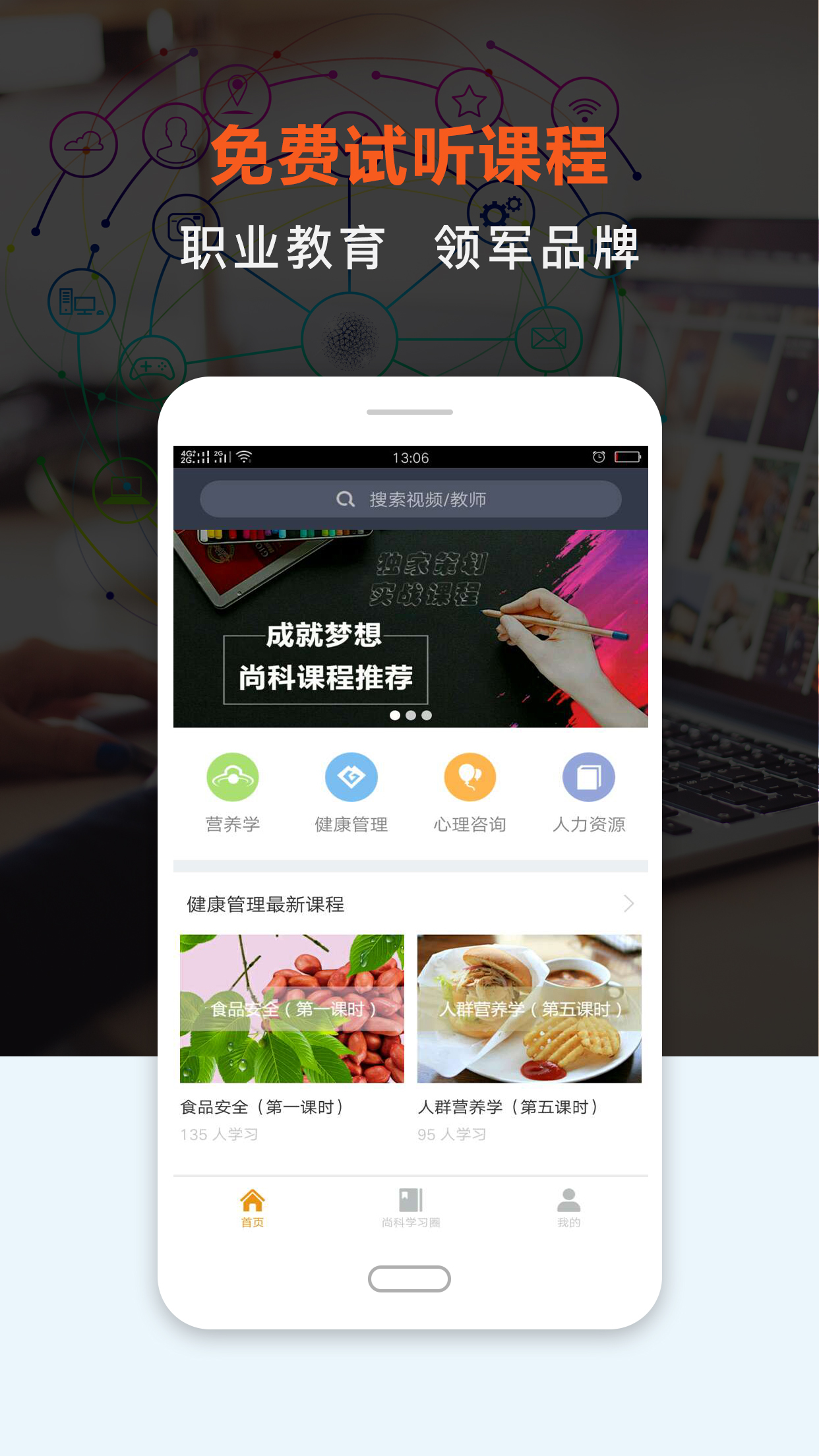 尚科教育截图5