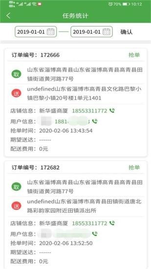 华盛配送截图3