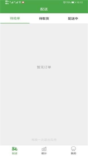 华盛配送截图1