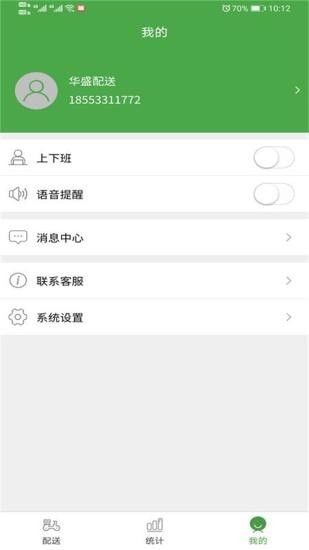 华盛配送截图4