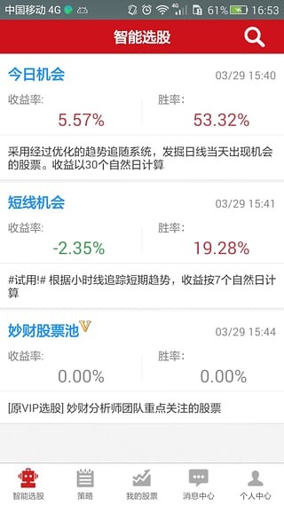 妙财选股截图1