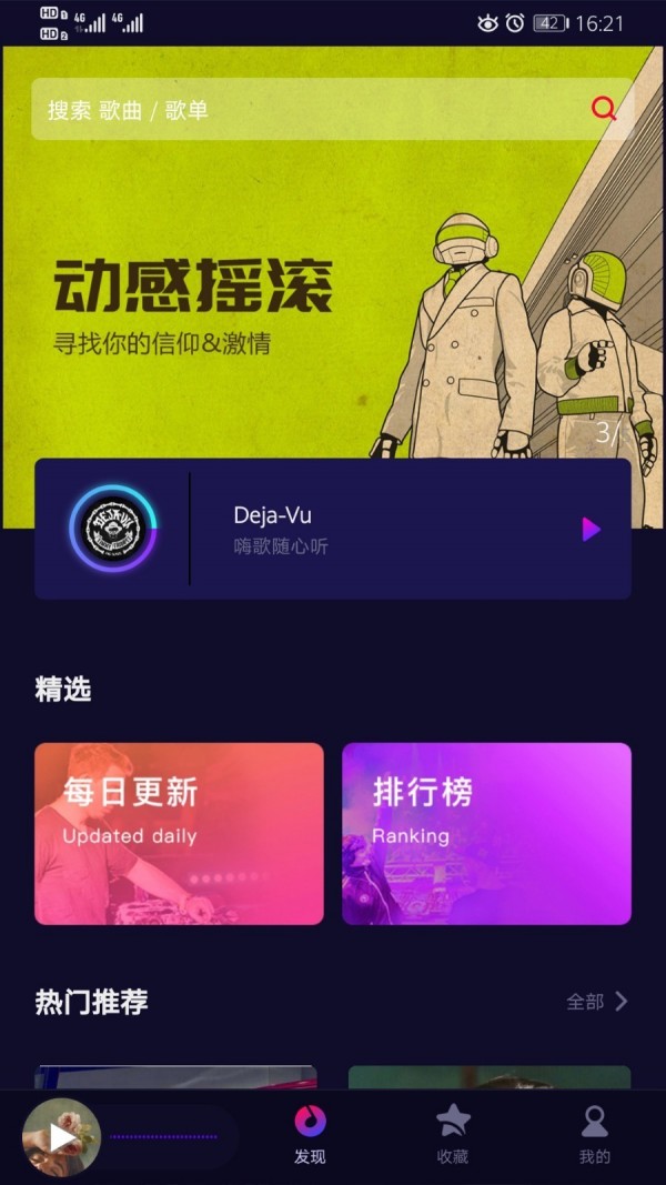 好嗨声截图2