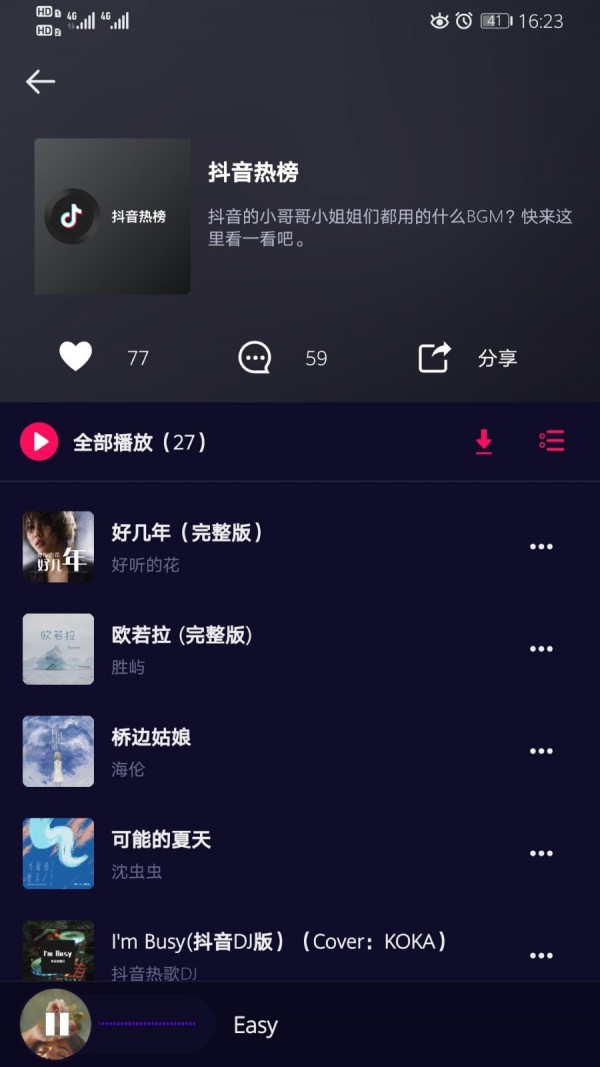 好嗨声截图4