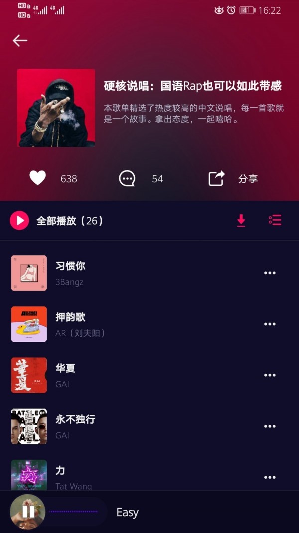 好嗨声截图3