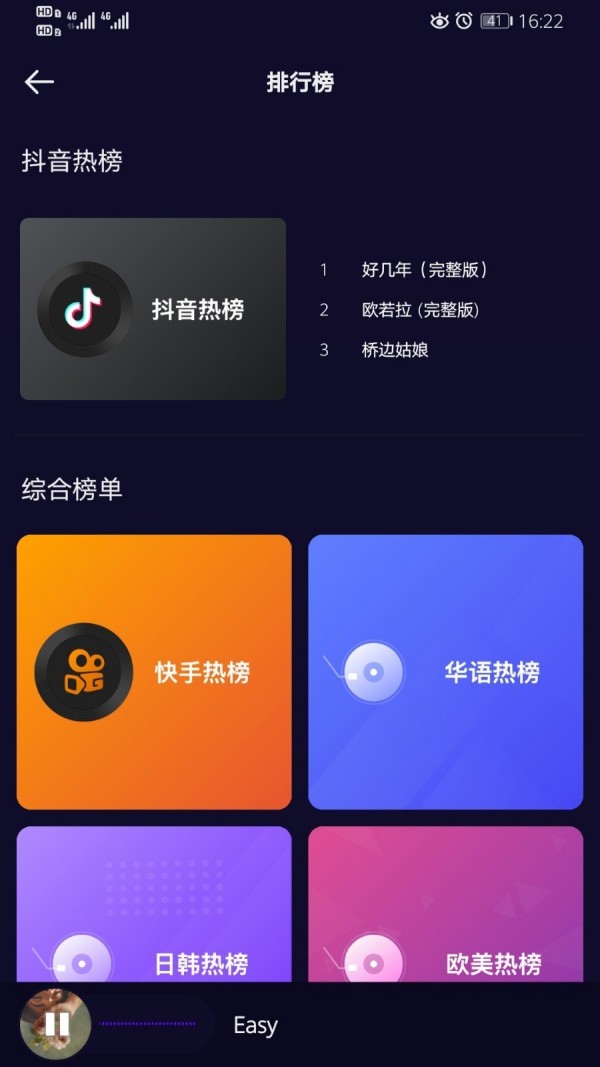 好嗨声截图5