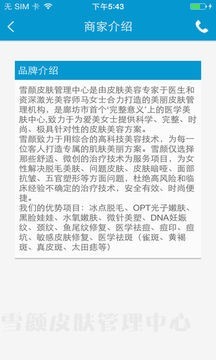 皮肤管理中心截图4