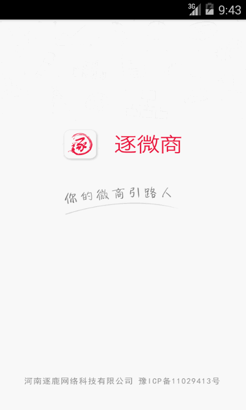 逐微商截图6