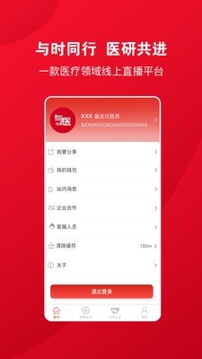 与医在线截图4