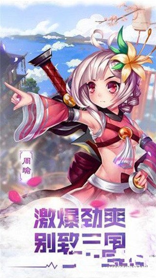 三国点点将截图2