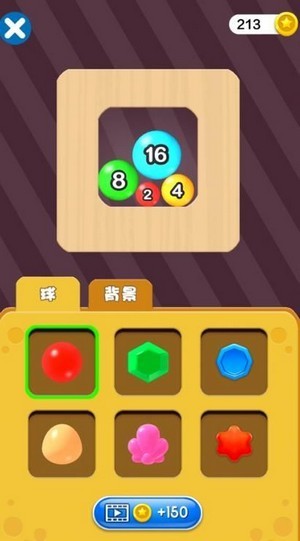 2048玩球球截图4