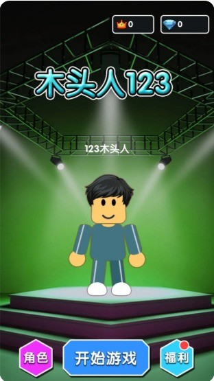 智勇冲关淘汰赛截图2