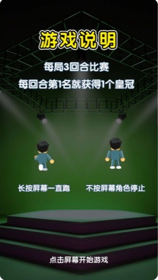 智勇冲关淘汰赛截图4