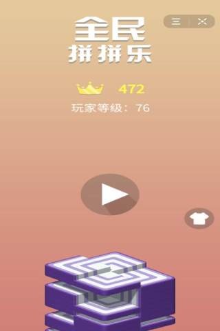 全民拼拼截图1