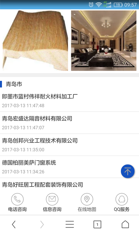 山东装饰材料网截图4