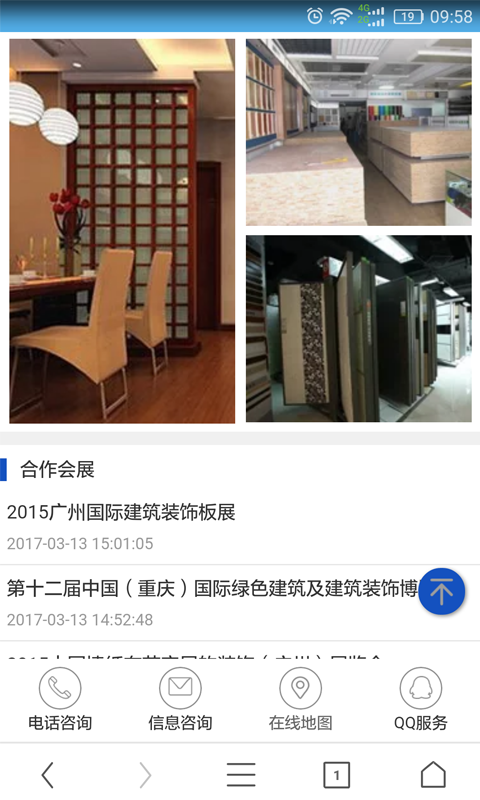 山东装饰材料网截图3