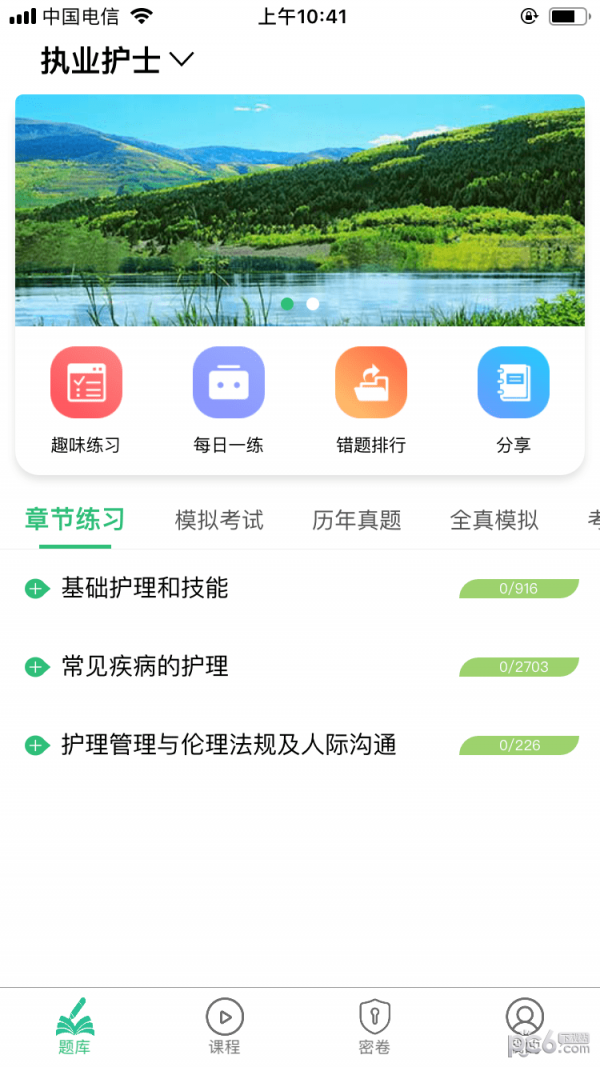 护士执业资格学习平台截图2